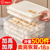 原起点 饺子盒【2层1盖】PP5食品级专用冰箱保鲜盒