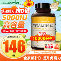 naturewise 维生素d3 360粒 5000iu阳光瓶 改善情绪 备孕妇儿童中老年补钙片吸收