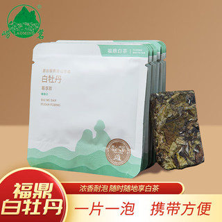 崂茗（laoming）福鼎白牡丹小方片高山白茶紧压便携独立袋装250g茶叶 白牡丹250g