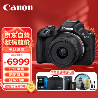 佳能（Canon）EOS R50 小型便捷微单数码相机 4K Vlog高清视频家用旅游美颜照相机 18-45mm套机 黑 旅行畅玩套装 18-45mm标准变焦丨黑