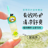 BELLA BEE 贝拉小蜜蜂 宝宝紫草走珠凝露精油 2ml*1支装