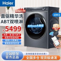 Haier 海尔 智家368精华洗直驱变频光离子净化除菌螨一键智洗超薄嵌入滚筒洗衣机 G100368HBD14LSU1 洗烘一体