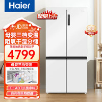 Haier 海尔 智家海尔549升十字对开电冰箱嵌入式一级能效变频节能无霜家用 母婴三档变温+超大容量 BCD-549WGHTD58WV