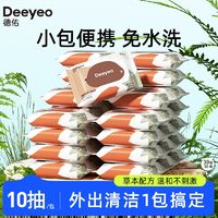 Deeyeo 德佑 湿巾婴幼儿湿纸巾新生儿手口屁专用儿童学生便携独立小包装