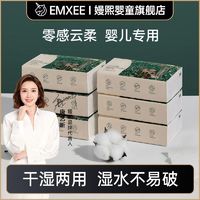 EMXEE 嫚熙 云柔巾新生婴儿专用鼻子抽纸超柔润保湿乳霜纸巾