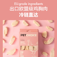 Pet Choice PetChoice宠物走地鸡整块鸡胸肉冻干50g