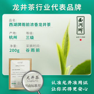2023新茶西湖牌雨前浓香龙井茶200g罐装春茶绿茶茶叶