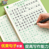 六品堂 优美句子积累小学生字帖每日一练儿童楷书临摹书法练字本比喻拟人排比句硬笔书法练字帖 优美句子4本