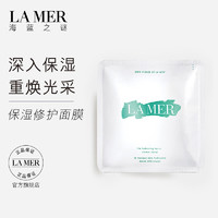LA MER 海蓝之谜 保湿修护面膜修护舒缓护肤补水面膜护肤