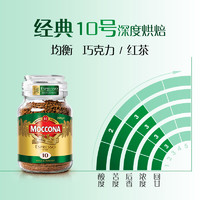 Moccona 摩可纳 咖啡冻干速溶咖啡粉冰美式拿铁深度8号200g多风味