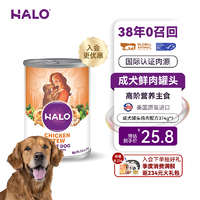 HALO 自然光环 美国进口纯鲜肉狗狗主食罐头狗粮 鸡肉味374gx1（试吃尝鲜）