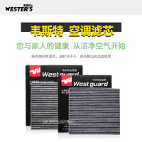 WESTER'S 韦斯特 奇瑞A1/A3力帆320/650/X50/X70凯翼X3空调滤芯格滤清器双效带炭