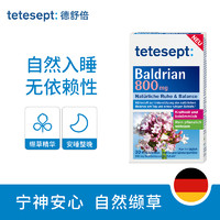 临期品：tetesept 德舒倍退褪黑素 30片