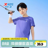 XTEP特步童装儿童短袖T恤男童夏装薄夏季中大童速干衣打底衫 靛蓝紫【小logo】 120cm