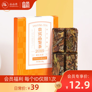 品品香简语 品品香福鼎白茶晒白金2019紧压寿眉品鉴茶20g