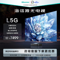 Hisense 海信 激光电视 75L5G 75英寸 4K超高清