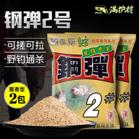 满护将钢蛋2号饵料钢弹2号搭配鱼饵野钓秋冬季 钢弹2号【2包共240g】 【可搓可拉 四季可用】