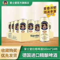 瓦伦丁 爱士堡拉格啤酒500ml*24听德国原装进口精酿整箱德啤瓦伦丁旗下