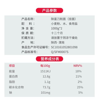 陕富 刀削面宽面挂面袋装方便速食非油炸波纹陕西油泼火锅面烩面 刀削面1000gx2袋+16袋油泼面料包