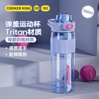 炊大皇（COOKER KING）塑料水杯大容量tritan夏季男女运动水杯便携刻度杯子 天空蓝【材质】 700ml