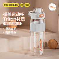 炊大皇（COOKER KING）塑料水杯大容量tritan夏季男女运动水杯便携刻度杯子 氧气白【材质】 700ml