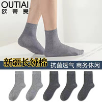 欧蒂爱袜子男四季春秋商务男袜 吸汗防臭新疆长绒棉无骨男士白袜子6429 浅麻2深麻3 均码26-28CM