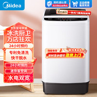 Midea 美的 波轮洗衣机全自动家用大容量6.5/8/9/10公斤  6.5kg MB65V35E