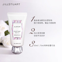 JILL STUART 纯白花漾滋润护手霜补水保湿手膜不油腻伴手礼滋养女