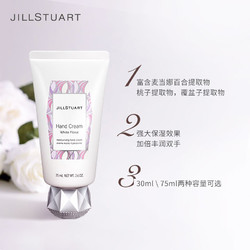 JILL STUART 纯白花漾滋润护手霜补水保湿手膜不油腻伴手礼滋养女