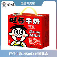 Want Want 旺旺 旺仔牛奶铁罐礼盒旺仔牛奶原味145ml*16罐礼盒