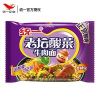 统一 100老坛酸菜牛肉面整箱装五连包方便面袋装速食食品整箱泡面 老坛酸菜面121gx5包