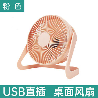 USB迷你便携式桌面小风扇 5寸标配+0.8m延长线