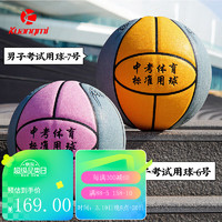 kuangmi 狂迷 中考体育篮球7号PU耐磨防滑小学生青少年男女礼物训练比赛专用球