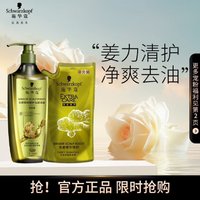 施华蔻 生姜精华修护头皮净澈洗发套装(洗600ml赠补充装200ml)