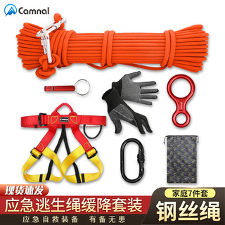坎乐应急救援救生绳钢丝芯绳高层自救装备速降缓降器套装 （8mm绳）40米(10-13楼)/6件套