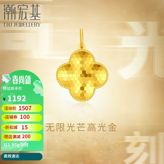 CHJ JEWELLERY 潮宏基 吊坠