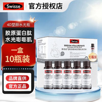 Swisse 斯维诗 胶原蛋白肽 水光瓶精华GABA氨基丁酸晚安瓶水光粉  一盒共10支