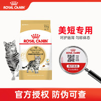 皇家（ROYAL CANIN）皇家猫粮 ASA31美短猫粮成猫粮全价猫粮 ASA31美短成猫粮10kg