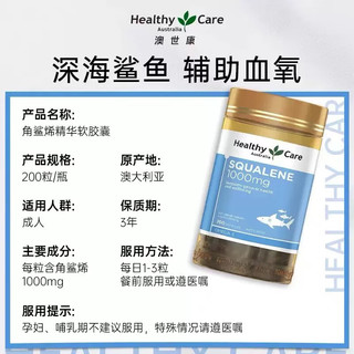 Healthy Care澳世康角鲨烯软胶囊深海鱼油200粒【保税区】澳洲鲛鲨烯抗疲劳耐缺氧 【2瓶装】Healthy Care 角鲨烯软胶囊