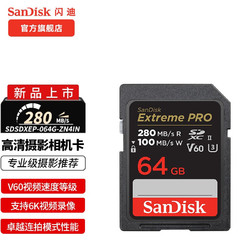 SanDisk 闪迪 相机存储SD卡 6K高清数码相机内存卡 微单反相机存储卡 64G 读速280MB/s