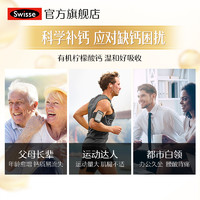 Swisse 斯维诗 钙片中老年补钙维生素d柠檬酸钙片青少年孕妇保健品