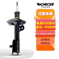 蒙诺(MONROE)减震器避震器 后减震器 1支 吉利帝豪 GL(2016-2018)