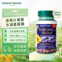 荷柏瑞Holland&Barrett蓝莓叶黄素护眼片60粒视力保护高倍浓缩刷屏不累眼英国HB成人