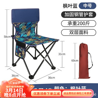 北慕 家装节plus专享：北慕户外折叠桌椅子套装便携 枫叶蓝中号椅子