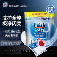 finish亮碟洗碗凝珠50颗2袋洗碗机用洗涤剂非洗碗块洗碗机清洁剂