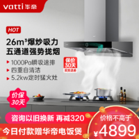 VATTI 华帝 26m³欧式三腔小飞碟S15 变频大吸力烟灶套装 i11S15+79B