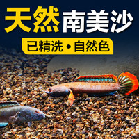 CRAZY STONE南美鱼缸底沙子 细河海棕砂 大小型微景观铺面盆造石装饰 5斤装【南美棕沙】细颗粒