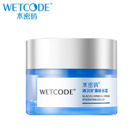 88VIP：WETCODE 水密码 补水霜高保湿滋润面霜50g清爽冬春季乳液护肤学生女男正品