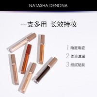 NATASHA DENONA NATASHA养肤全效遮瑕液提亮液粉底液不卡纹遮痘印持久官方正品