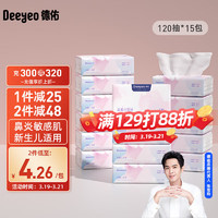 Deeyeo 德佑 云柔巾保湿纸巾乳霜柔纸巾敏感肌适用柔软面巾纸抽纸 3层 120抽 15包